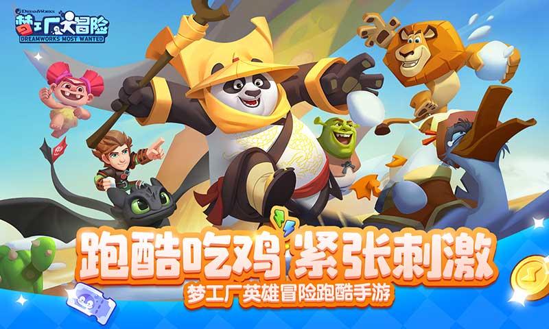 商人逃生